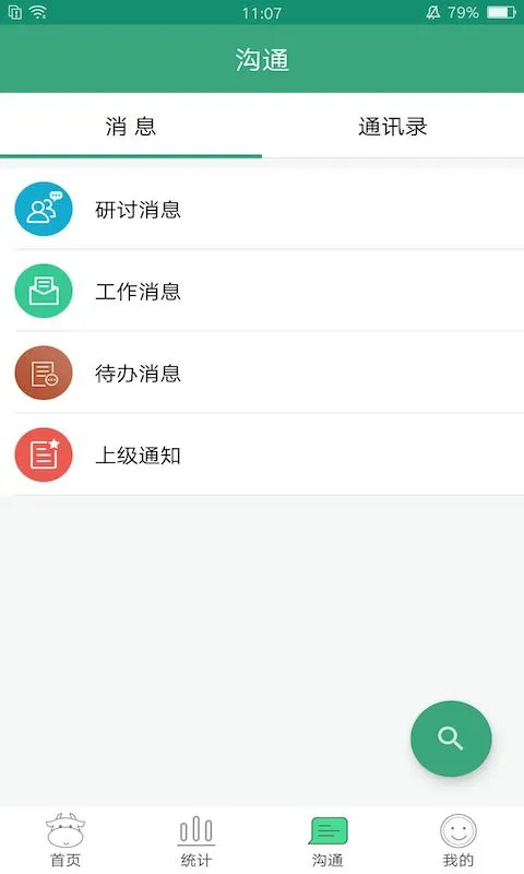 学前教育管理平台安卓手机下载_学前教育管理平台下载入口v1.0.8