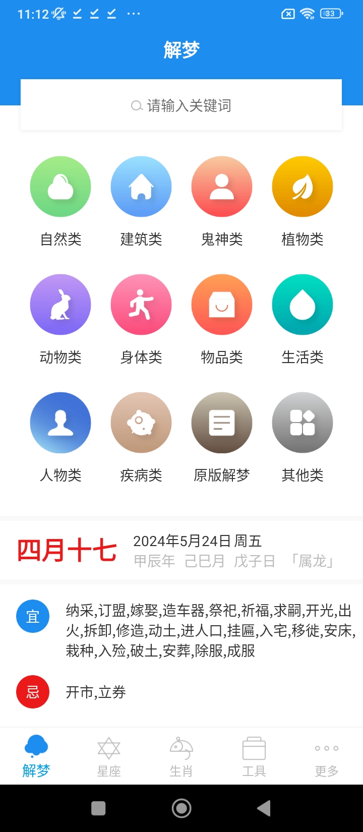 周公解梦星座app下载安装最新版_周公解梦星座应用安卓版下载v9.8.0