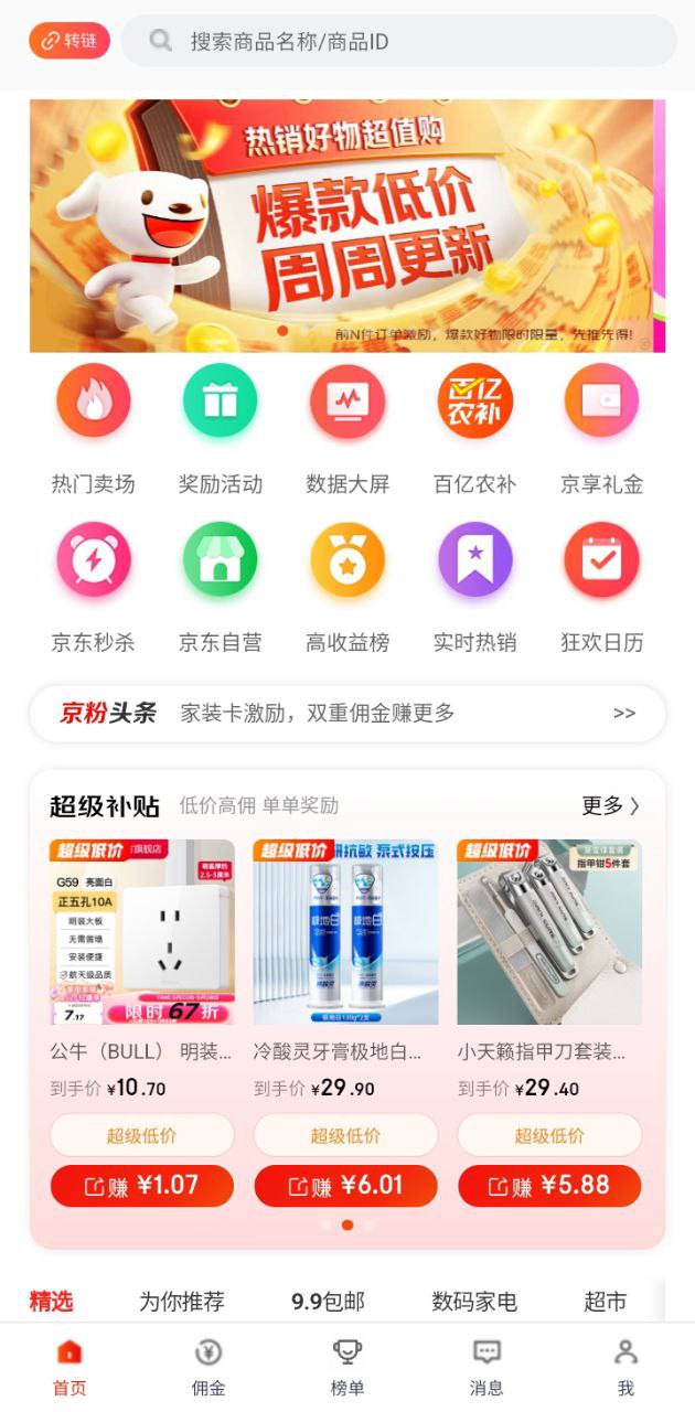 京粉app网站_京粉app开户网站v3.13.18