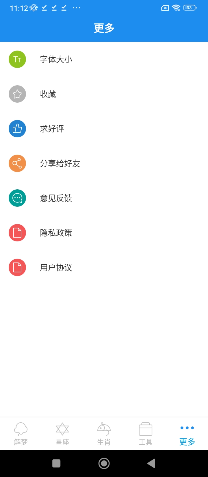 周公解梦星座app下载安装最新版_周公解梦星座应用安卓版下载v9.8.0