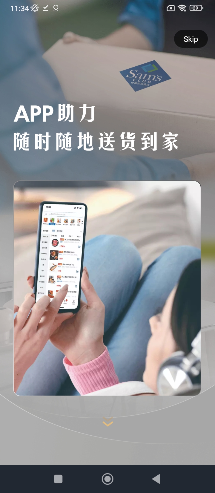 山姆会员商店app下载免费_山姆会员商店平台appv5.0.99