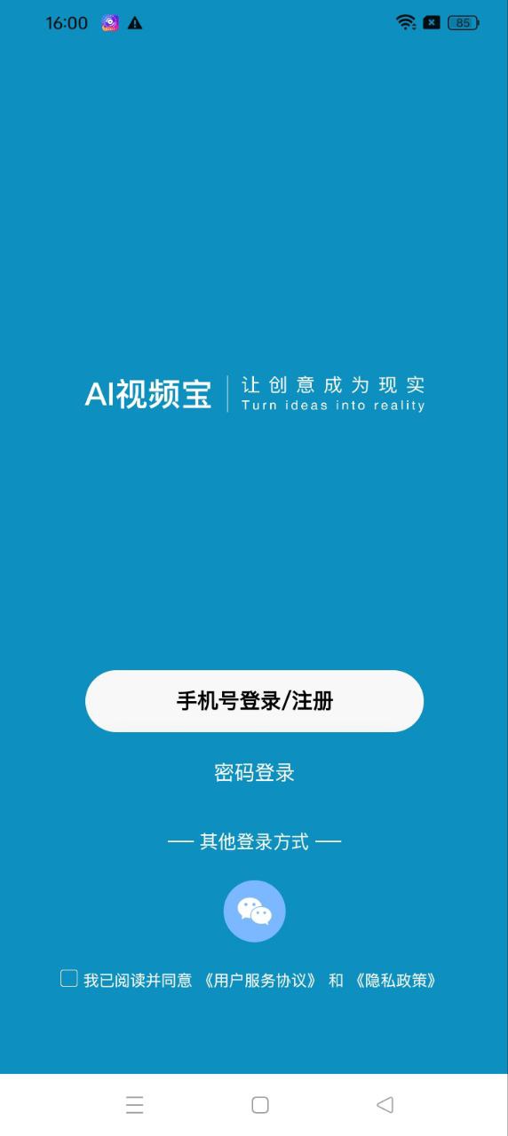 AI视频宝app_AI视频宝安卓软件免费版v1.4.6