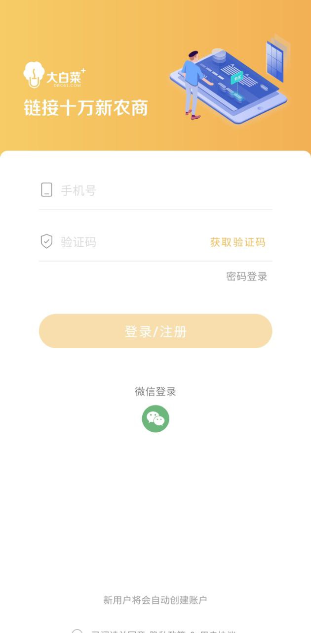 大白菜app网站_大白菜app开户网站v6.0.8