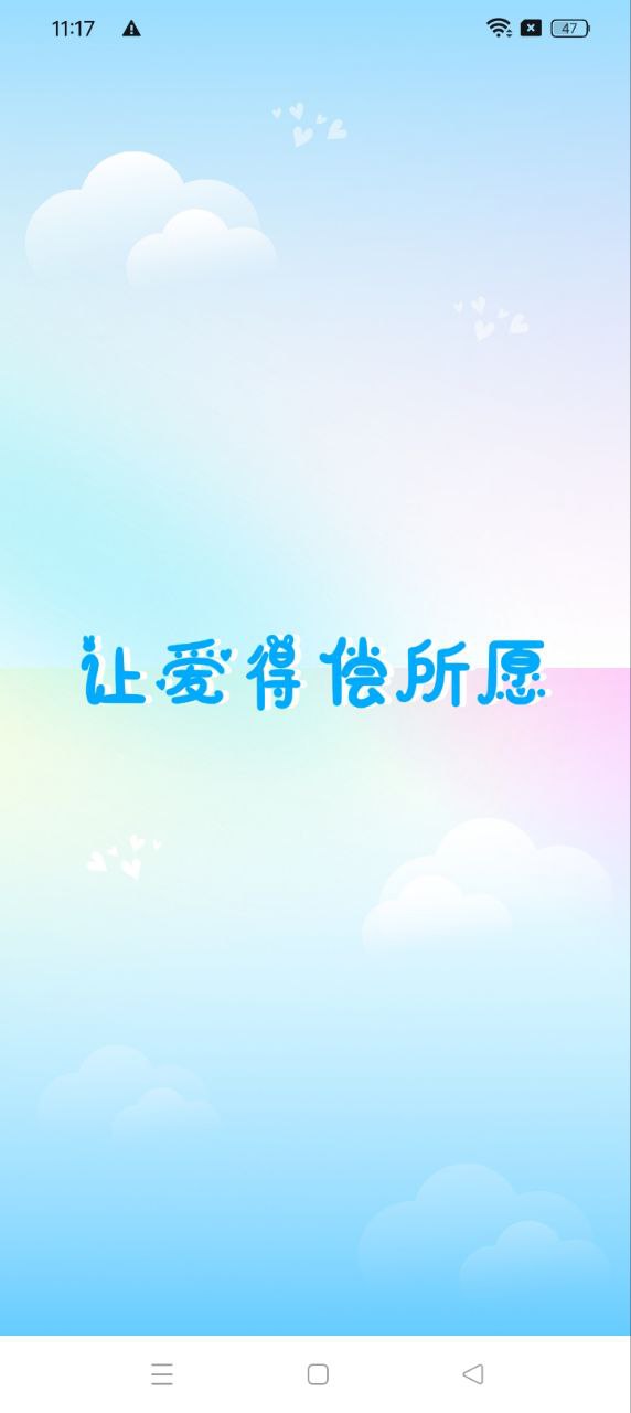 恋爱神器app_恋爱神器安卓软件免费版v1.0.2