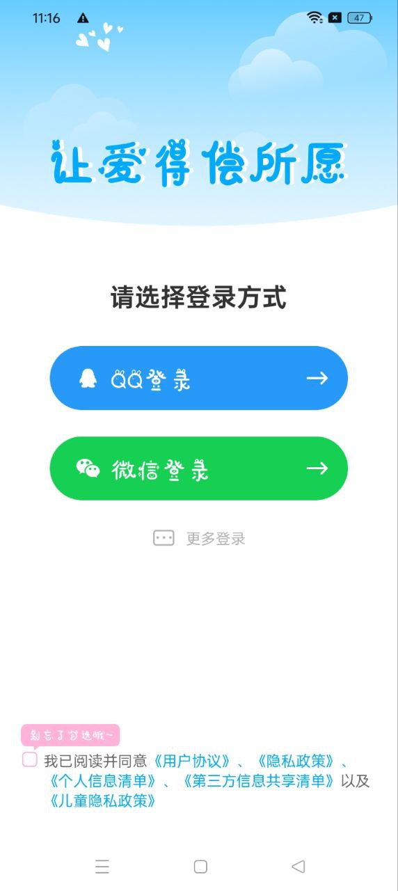 恋爱神器app_恋爱神器安卓软件免费版v1.0.2