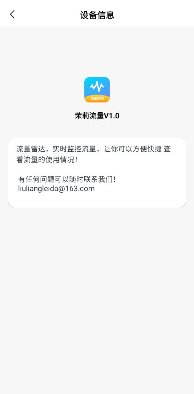 茉莉流量app下载安卓版_茉莉流量应用免费下载v1.0.7