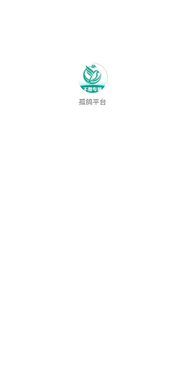 孤鸽平台app下载_孤鸽平台安卓软件最新安装v1.0.0