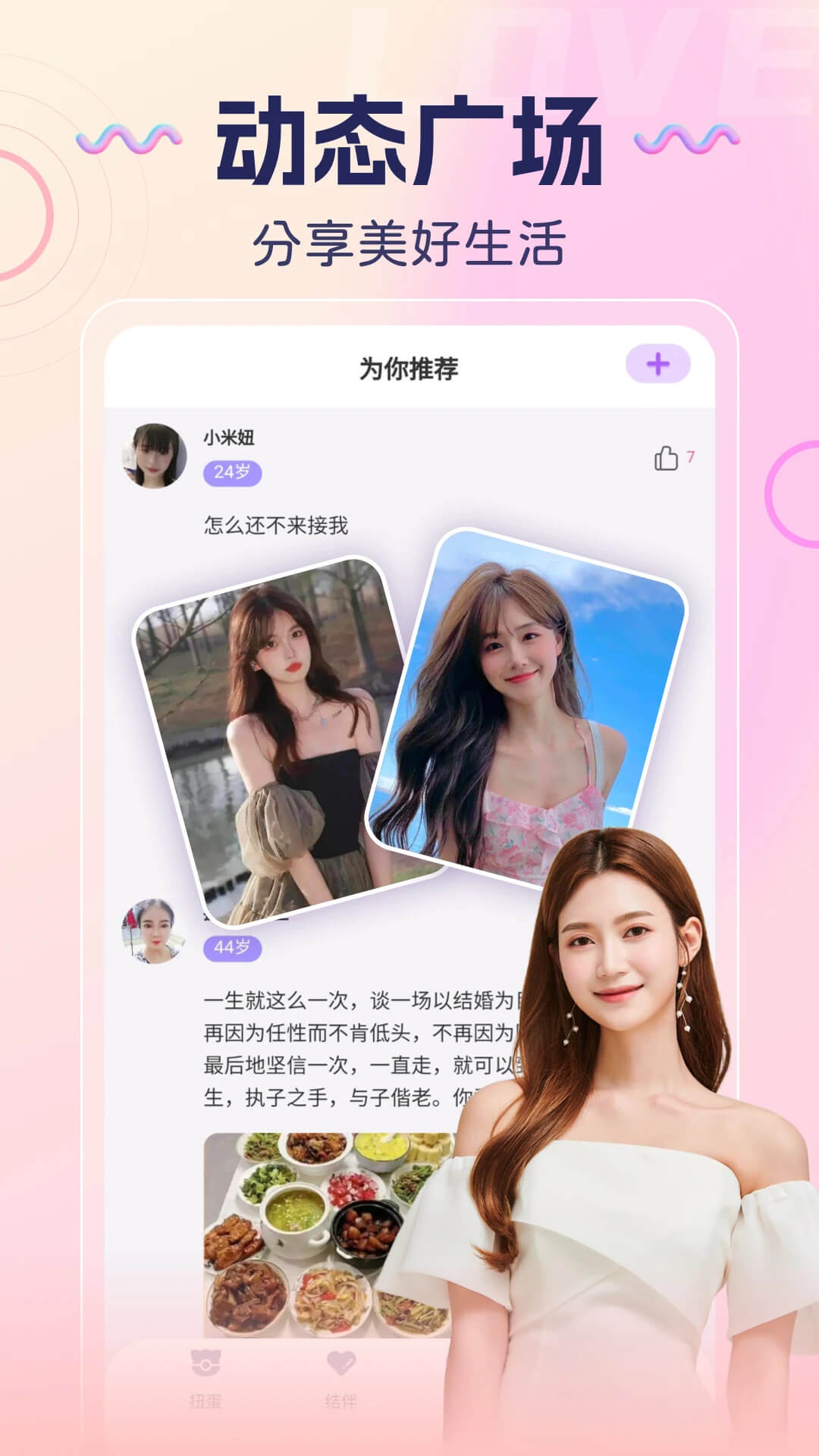 觅桃交友最新版本app_觅桃交友下载页面v1.0.1