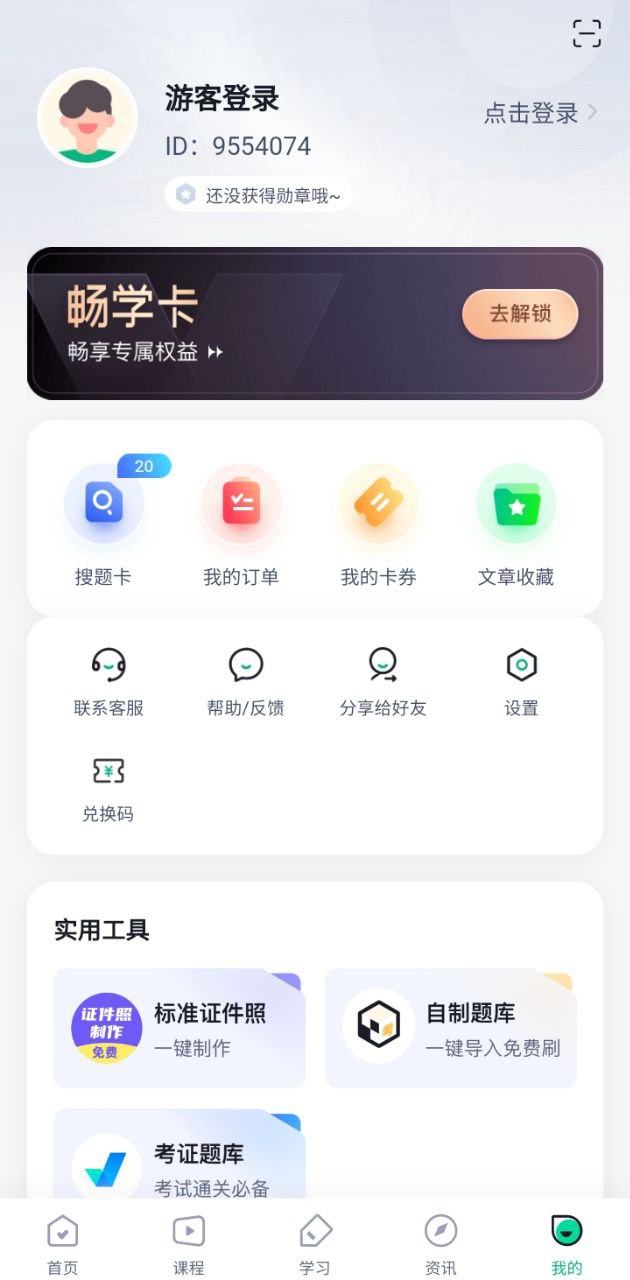 中级会计考试聚题库app下载安装最新版本_中级会计考试聚题库应用纯净版v1.6.1