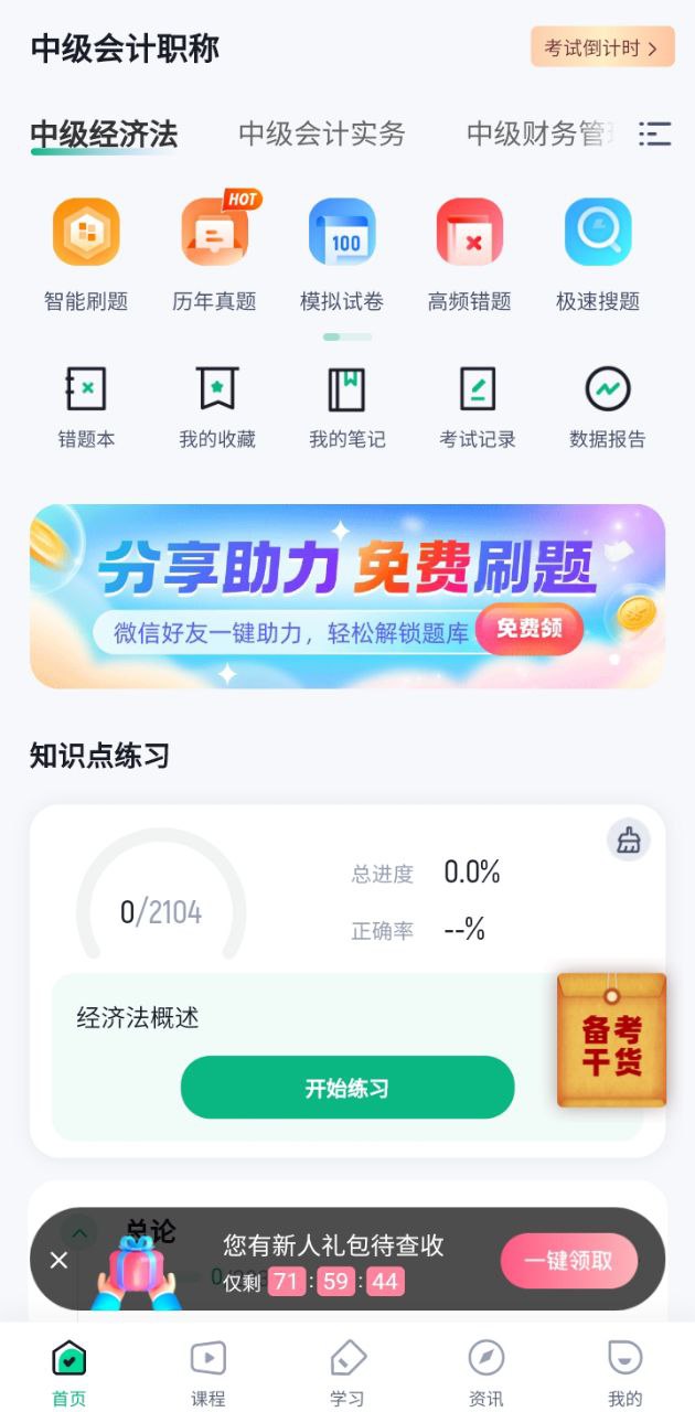 中级会计考试聚题库app下载安装最新版本_中级会计考试聚题库应用纯净版v1.6.1