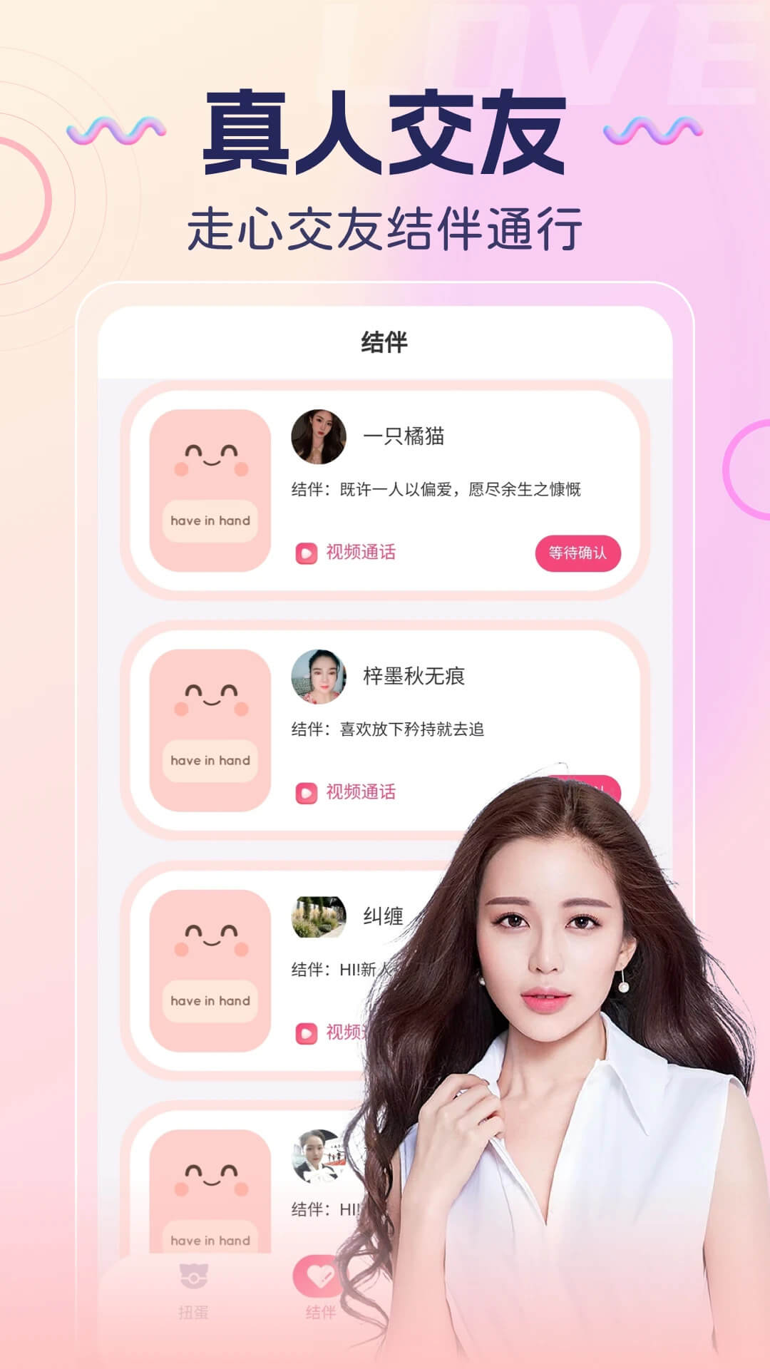 觅桃交友最新版本app_觅桃交友下载页面v1.0.1