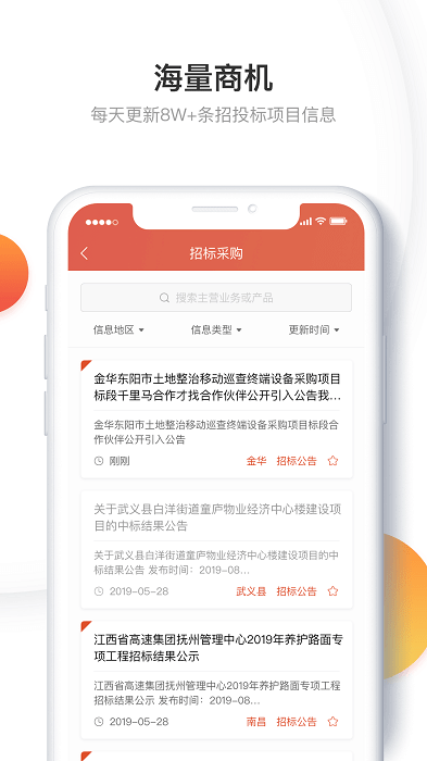 千里马招标网app2024下载_千里马招标网安卓软件最新下载安装v3.0.1