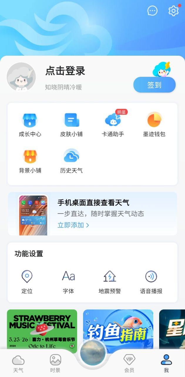 墨迹天气预报最新版本app_墨迹天气预报下载页面v9.0866.02