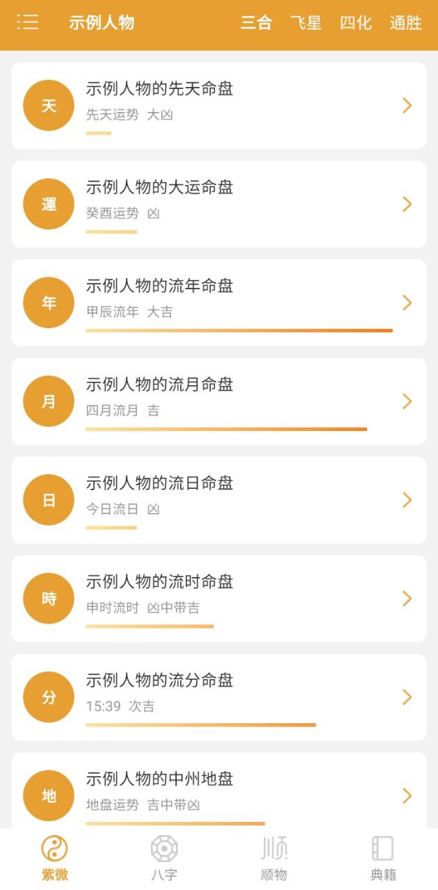 八字排盘app下载_八字排盘安卓软件最新安装v5.9.5