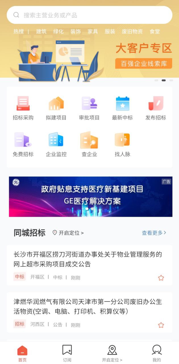 千里马招标网app2024下载_千里马招标网安卓软件最新下载安装v3.0.1