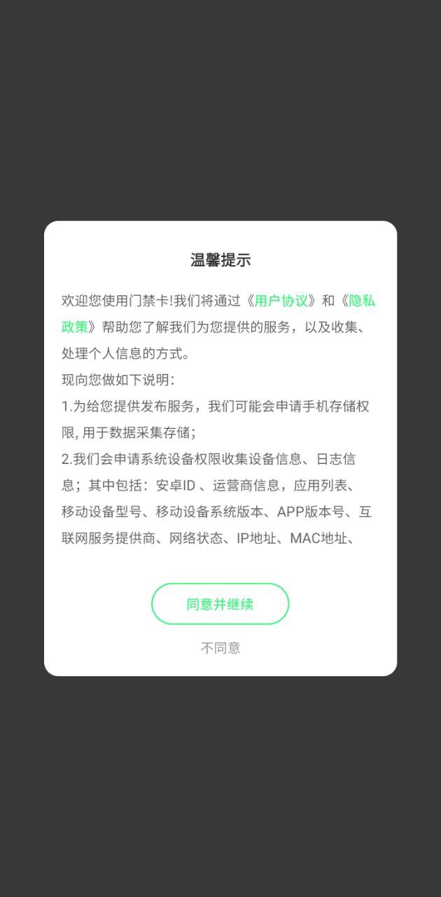 智慧门禁卡nfcapp下载免费下载_智慧门禁卡nfc平台app纯净版v5.4.9