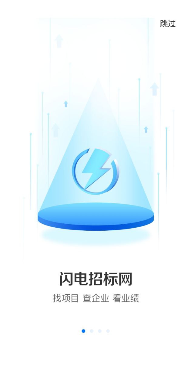 闪电招标网手机版登入_闪电招标网手机网站v1.0.1