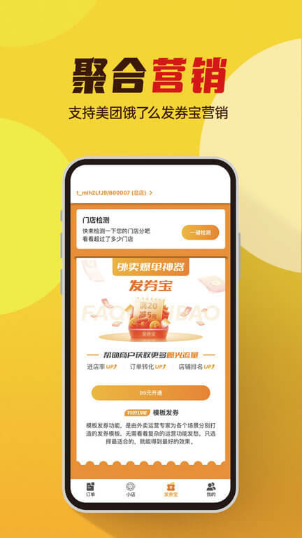 小店掌柜app2024下载_小店掌柜安卓软件最新下载安装v2.3.8