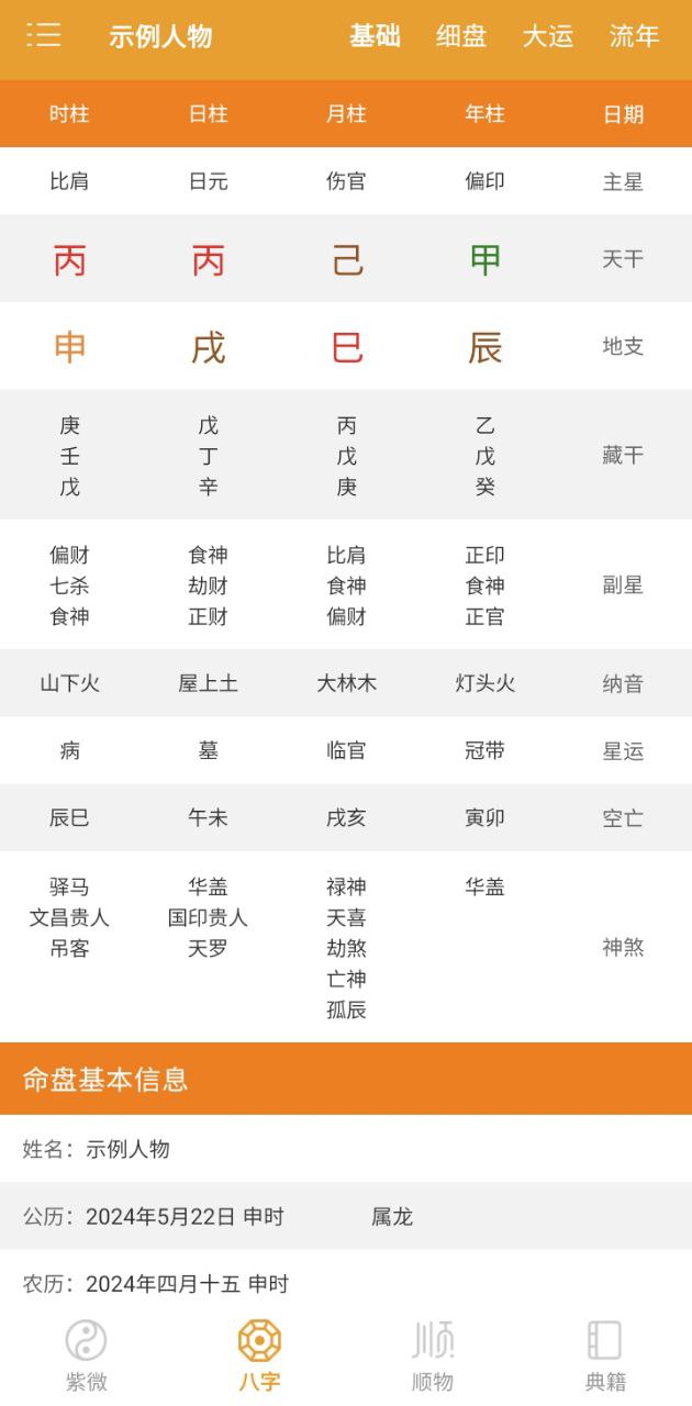 八字排盘app下载_八字排盘安卓软件最新安装v5.9.5