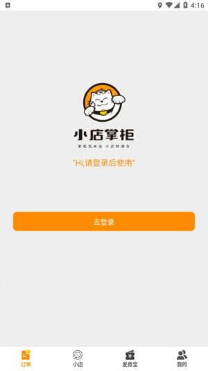 小店掌柜app2024下载_小店掌柜安卓软件最新下载安装v2.3.8