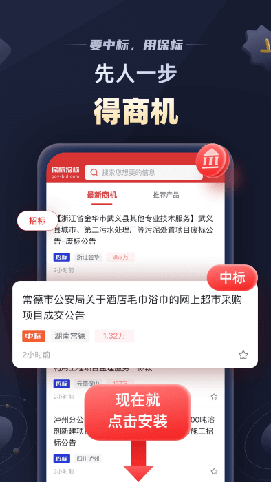 保标招标网app下载免费_保标招标网平台appv8.0.13