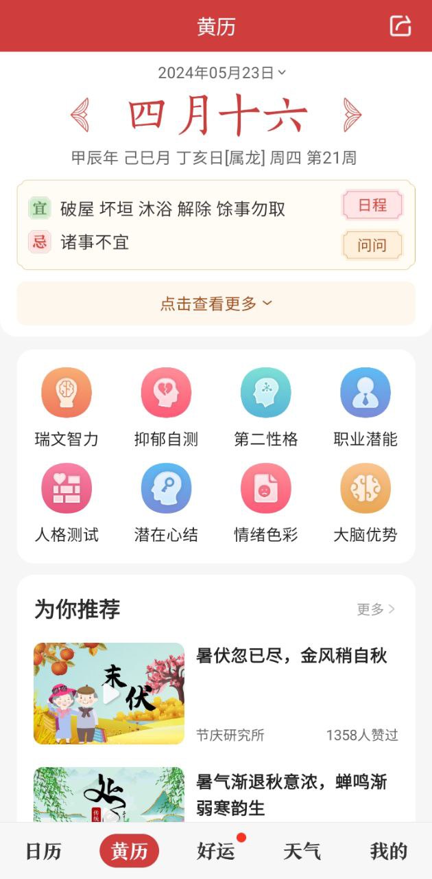 微鲤万年历app下载安装_微鲤万年历应用安卓版v9.1.3