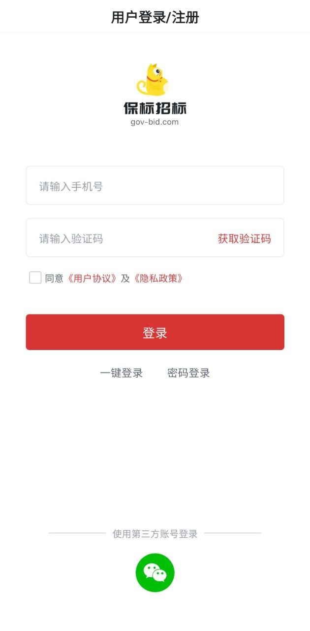 保标招标网app下载免费_保标招标网平台appv8.0.13