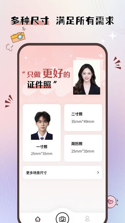 大头证件照app下载2024_大头证件照安卓软件最新版v1.0.14