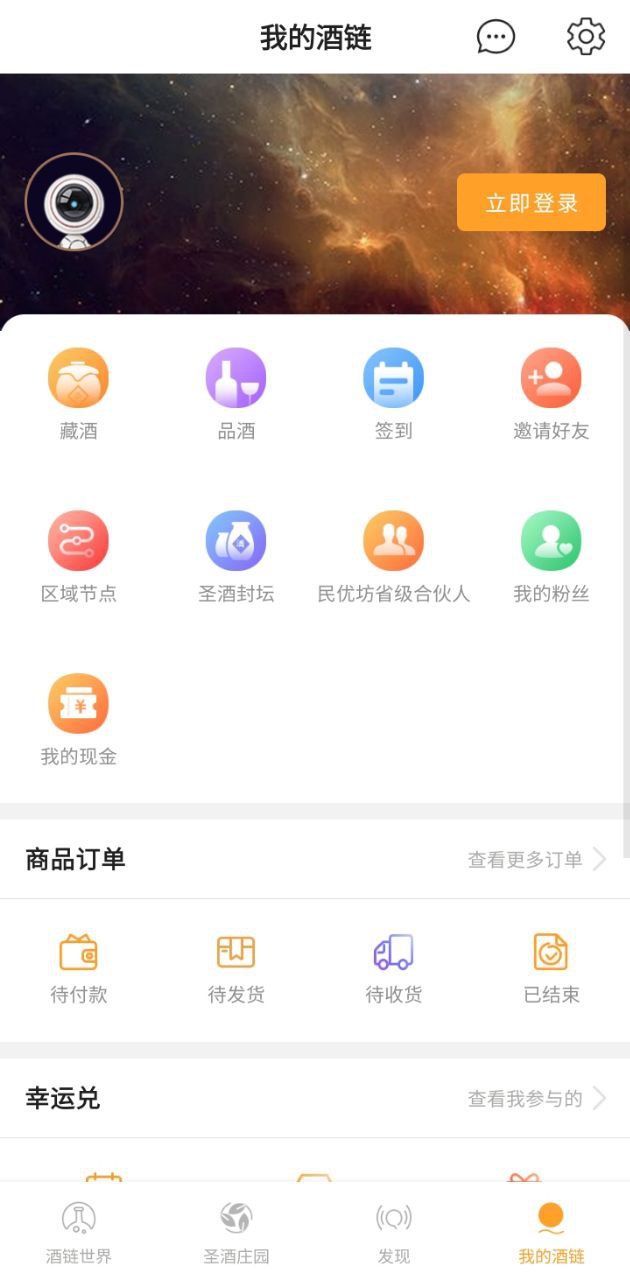 酒链极速版app下载安装最新版本_酒链极速版应用纯净版v4.1.12