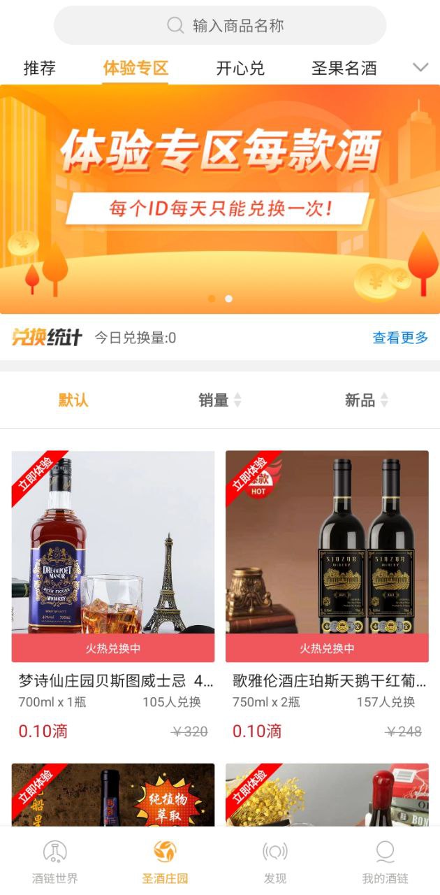 酒链极速版app下载安装最新版本_酒链极速版应用纯净版v4.1.12