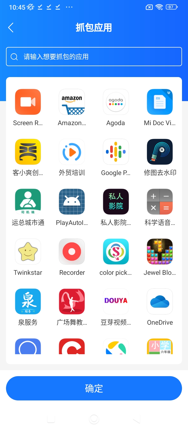 抓包帮手app下载_抓包帮手安卓软件最新安装v1.0.6