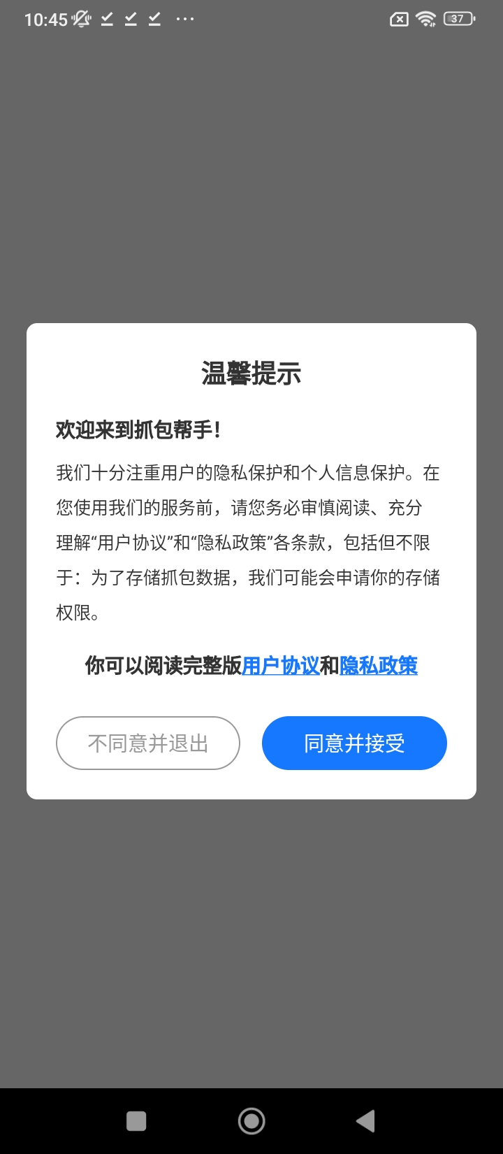 抓包帮手app下载_抓包帮手安卓软件最新安装v1.0.6