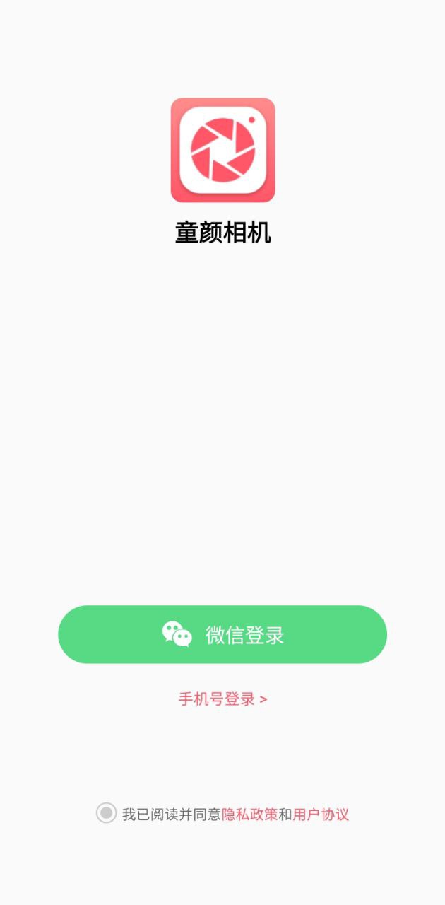 童颜相机app下载免费下载_童颜相机平台app纯净版v1.1.0