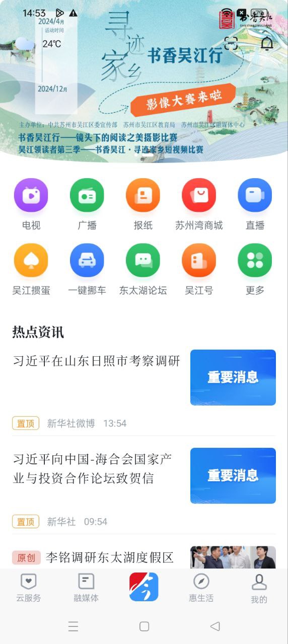 今吴江2024应用_今吴江安卓版下载v7.4.1