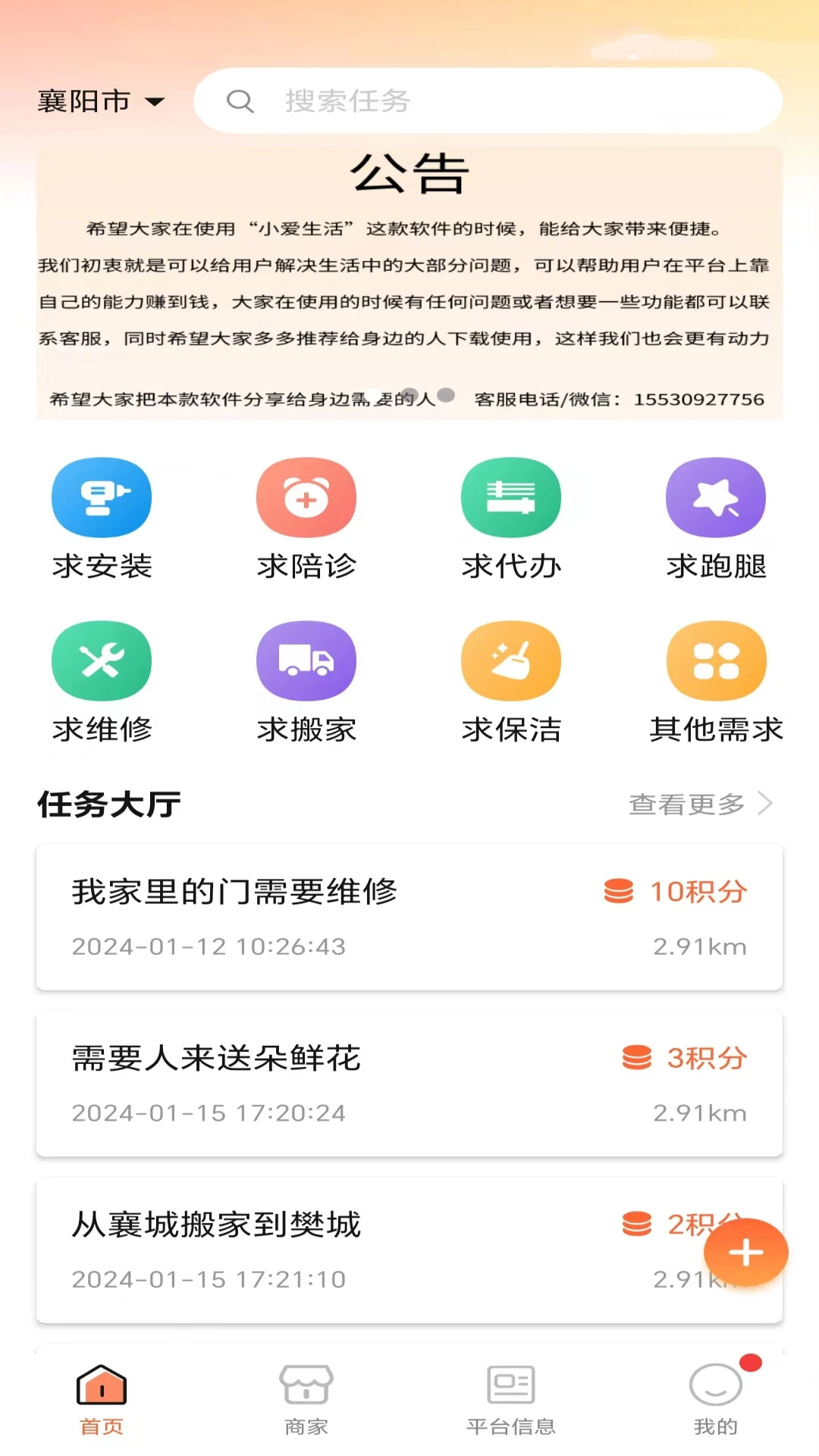 小爱生活app2024下载_小爱生活安卓软件最新下载安装v2.0.1