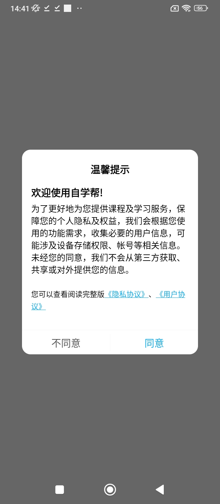 自学帮app下载安卓_自学帮应用下载v1.5.0