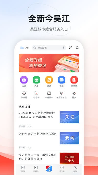 今吴江2024应用_今吴江安卓版下载v7.4.1