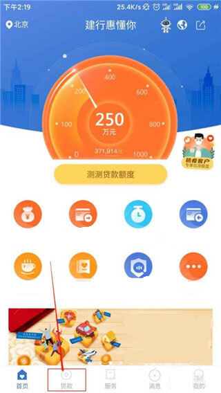 建行惠懂你最新版本app_建行惠懂你下载页面v4.6.0