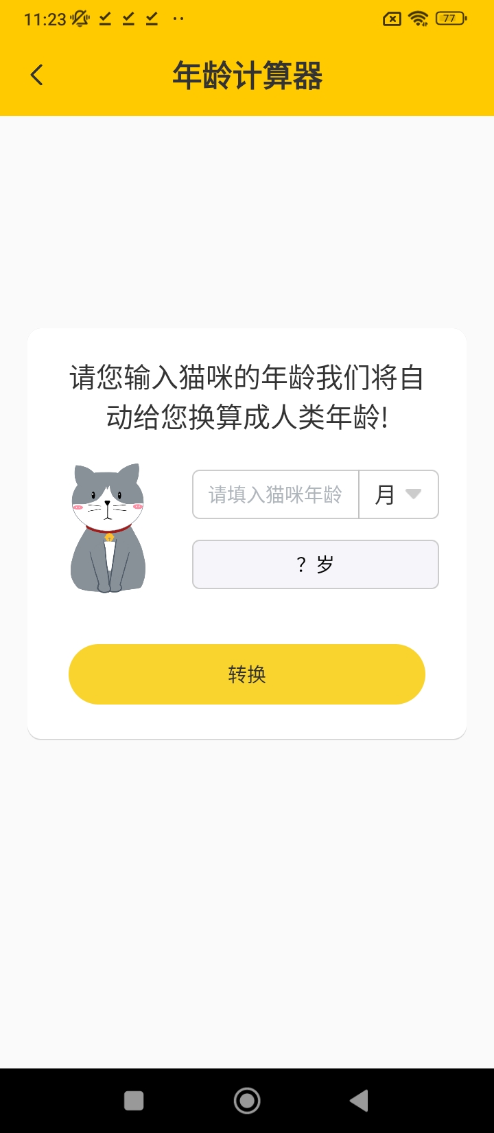 人猫翻译器最新版本app_人猫翻译器下载页面v3.3.0