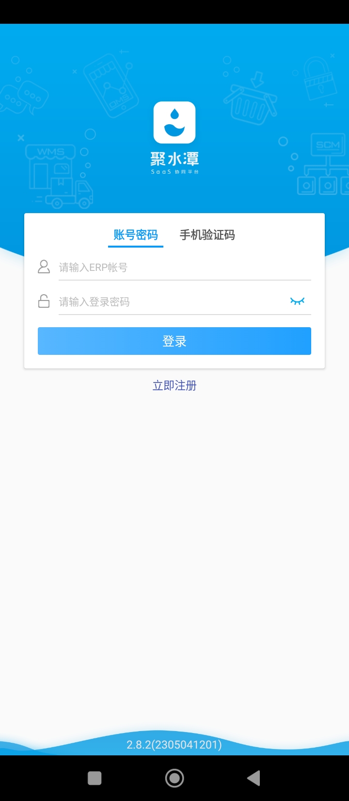 erp聚水潭app下载_erp聚水潭安卓软件最新安装v2.8.2