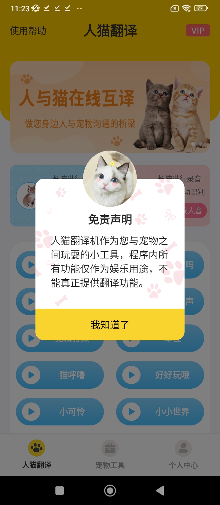 人猫翻译器