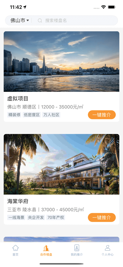 万店找房app_万店找房安卓软件免费版v1.2