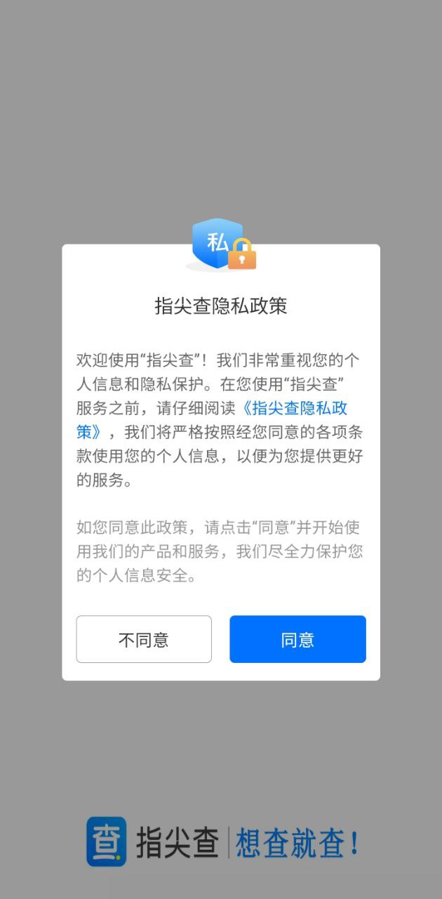 指尖查app下载免费_指尖查平台appv1.8.11