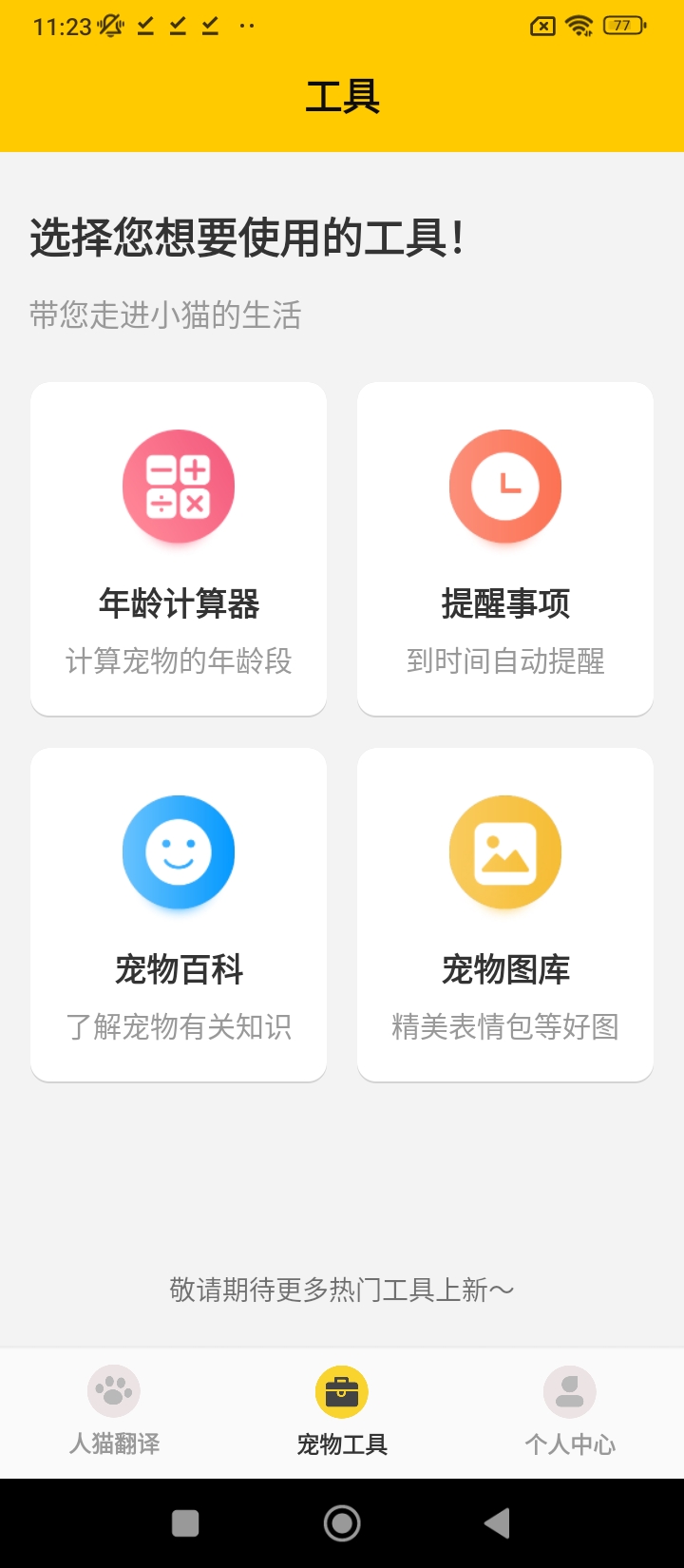 人猫翻译器最新版本app_人猫翻译器下载页面v3.3.0