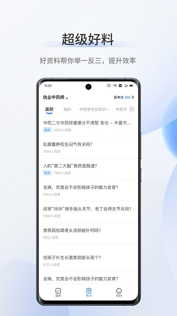 考医狮app下载安卓_考医狮应用下载v3.3.6