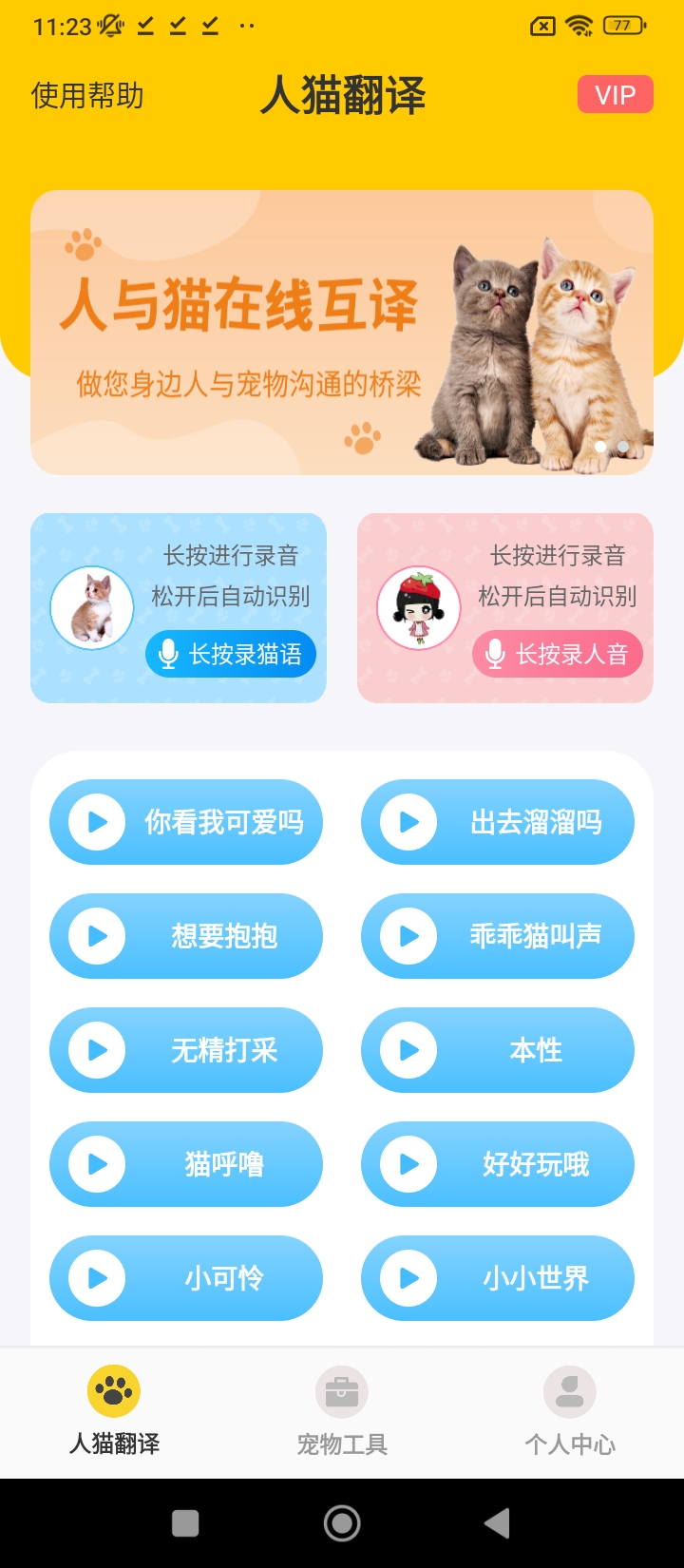 人猫翻译器最新版本app_人猫翻译器下载页面v3.3.0