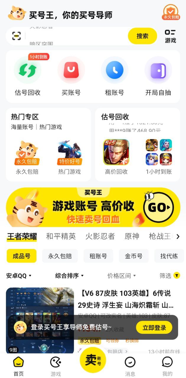 买号王app下载安装最新版_买号王应用安卓版下载v4.1