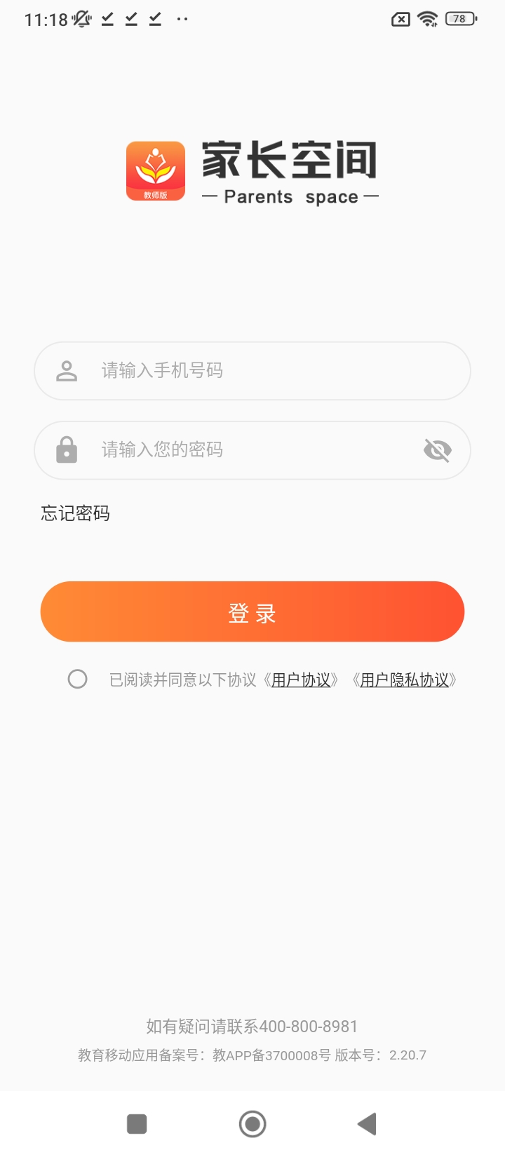 家长空间教师版app2024下载_家长空间教师版安卓软件最新下载安装v2.20.7