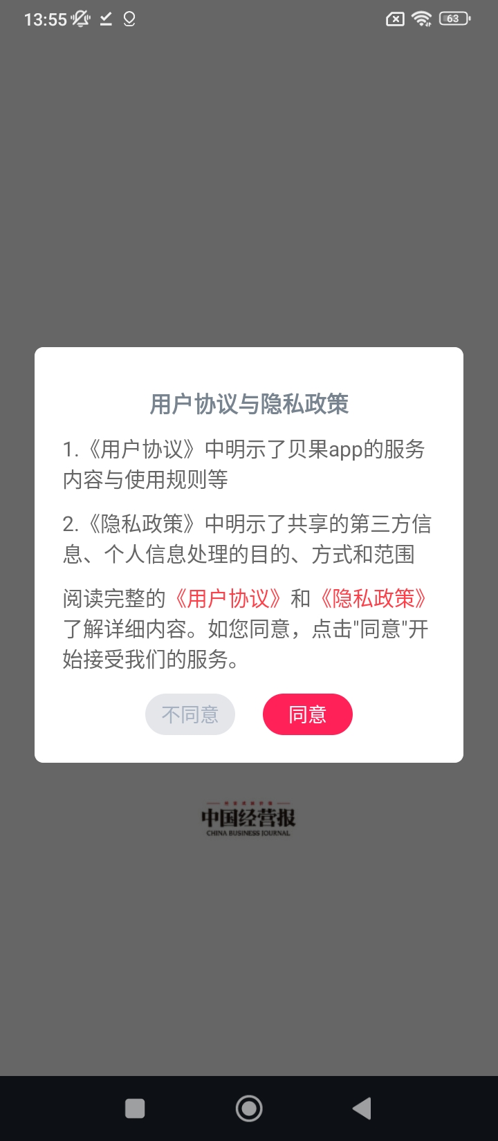 贝果app下载安卓版_贝果应用免费下载v2.0.5