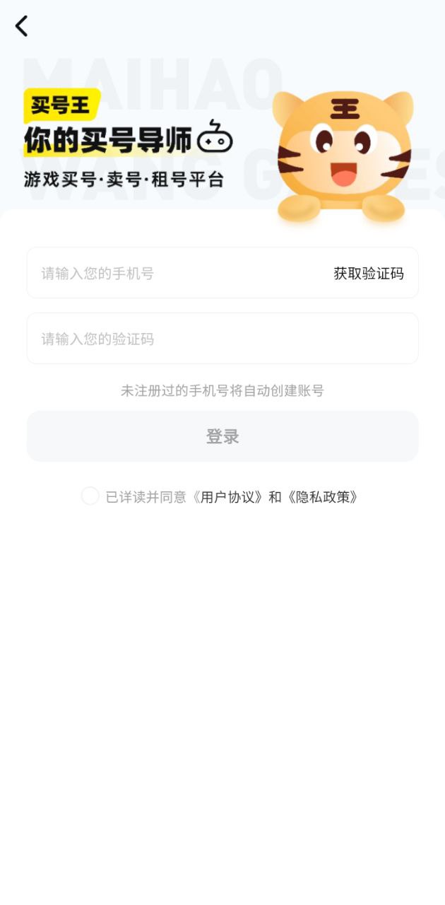 买号王app下载安装最新版_买号王应用安卓版下载v4.1